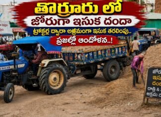 తొర్రూరులో అక్రమ ఇసుక దందా!