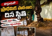 బడికి భద్రతేది..?